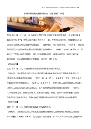 新规破解货物运输代理服务高扣低征难题