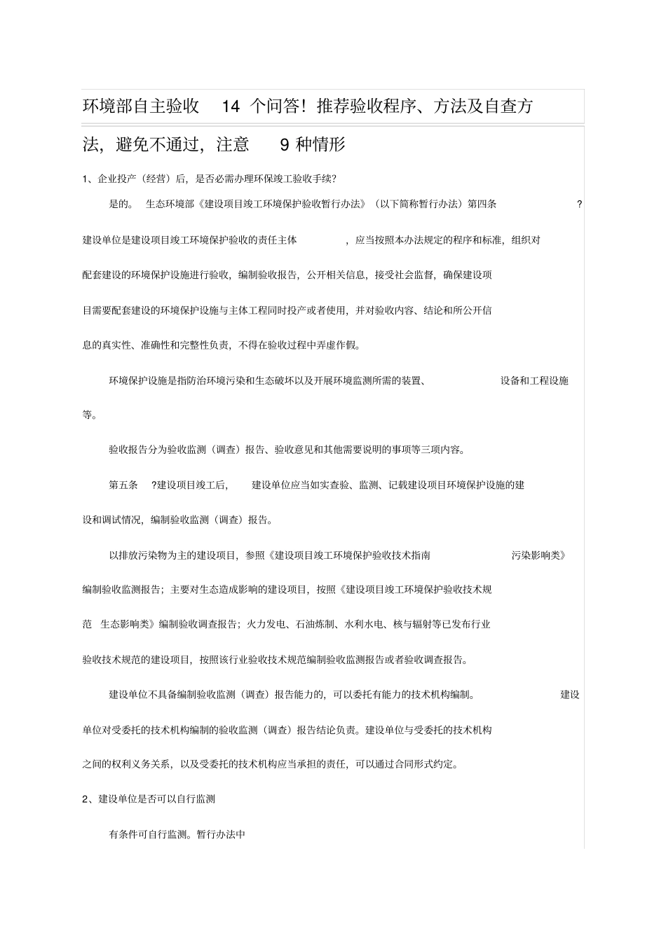 新规环保验收_第1页