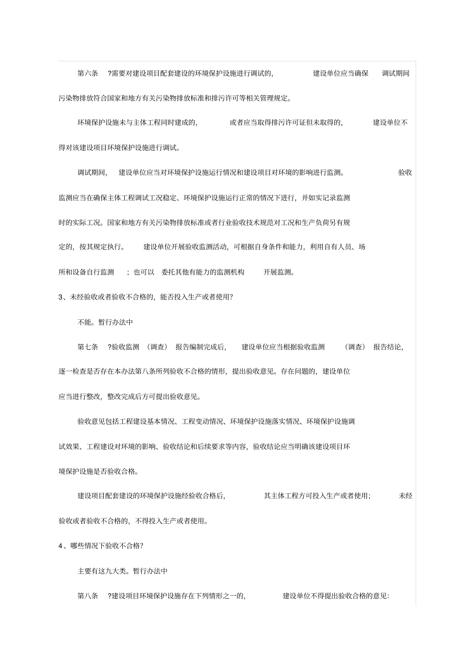 新规环保验收_第2页