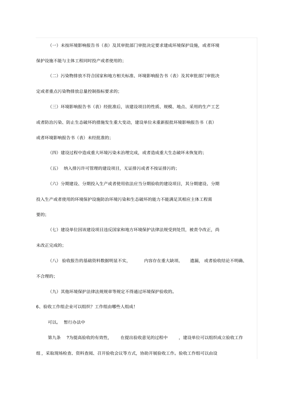 新规环保验收_第3页