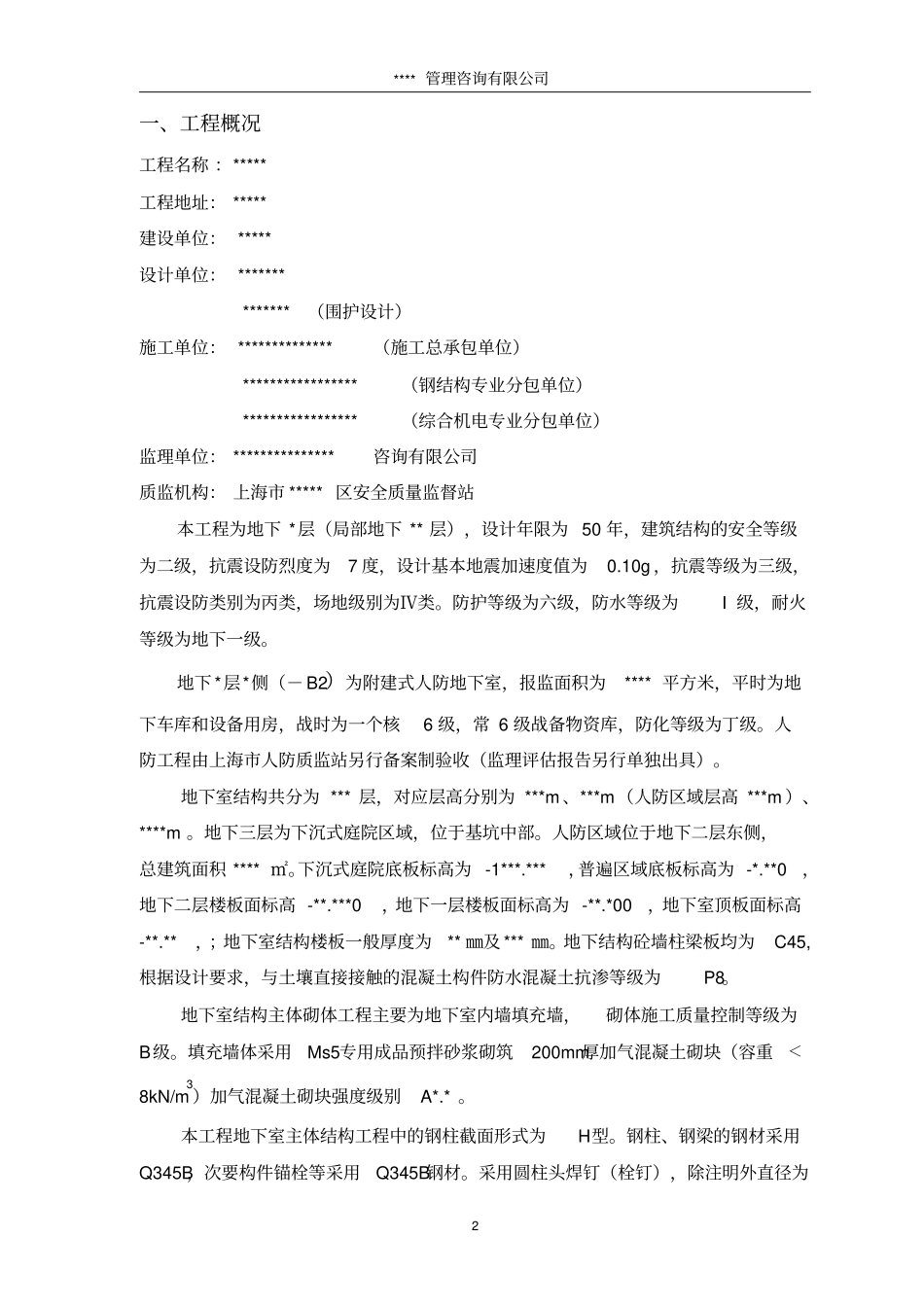 新规范主体工程评价报告201978最新_第2页