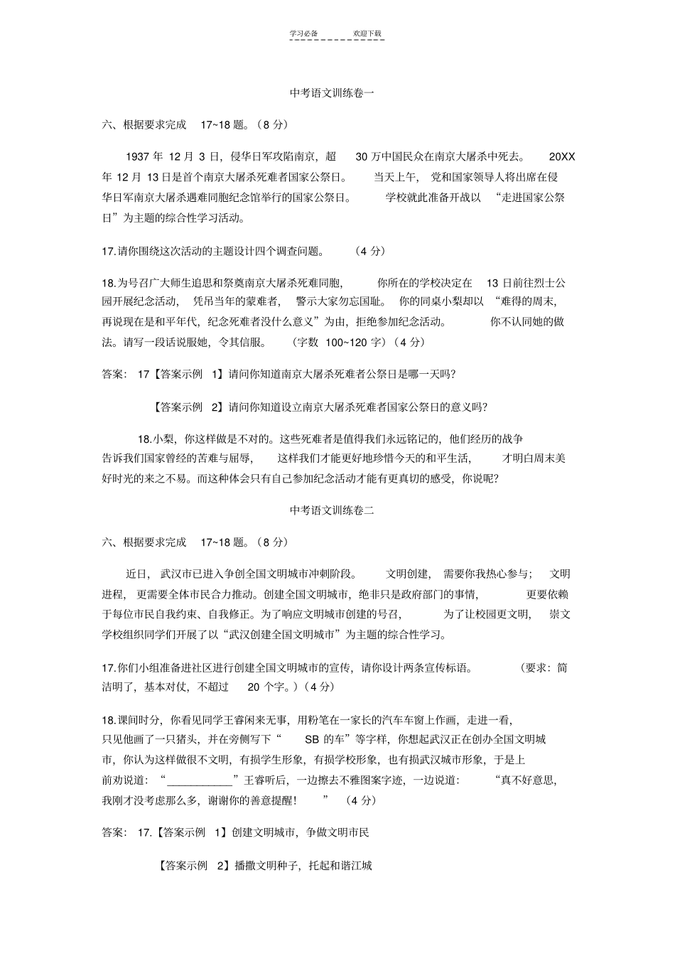 新视野中考语文训练综合运用十题_第1页