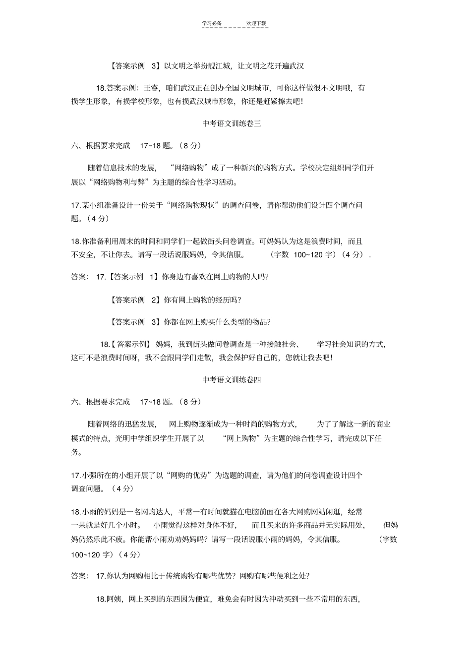 新视野中考语文训练综合运用十题_第2页