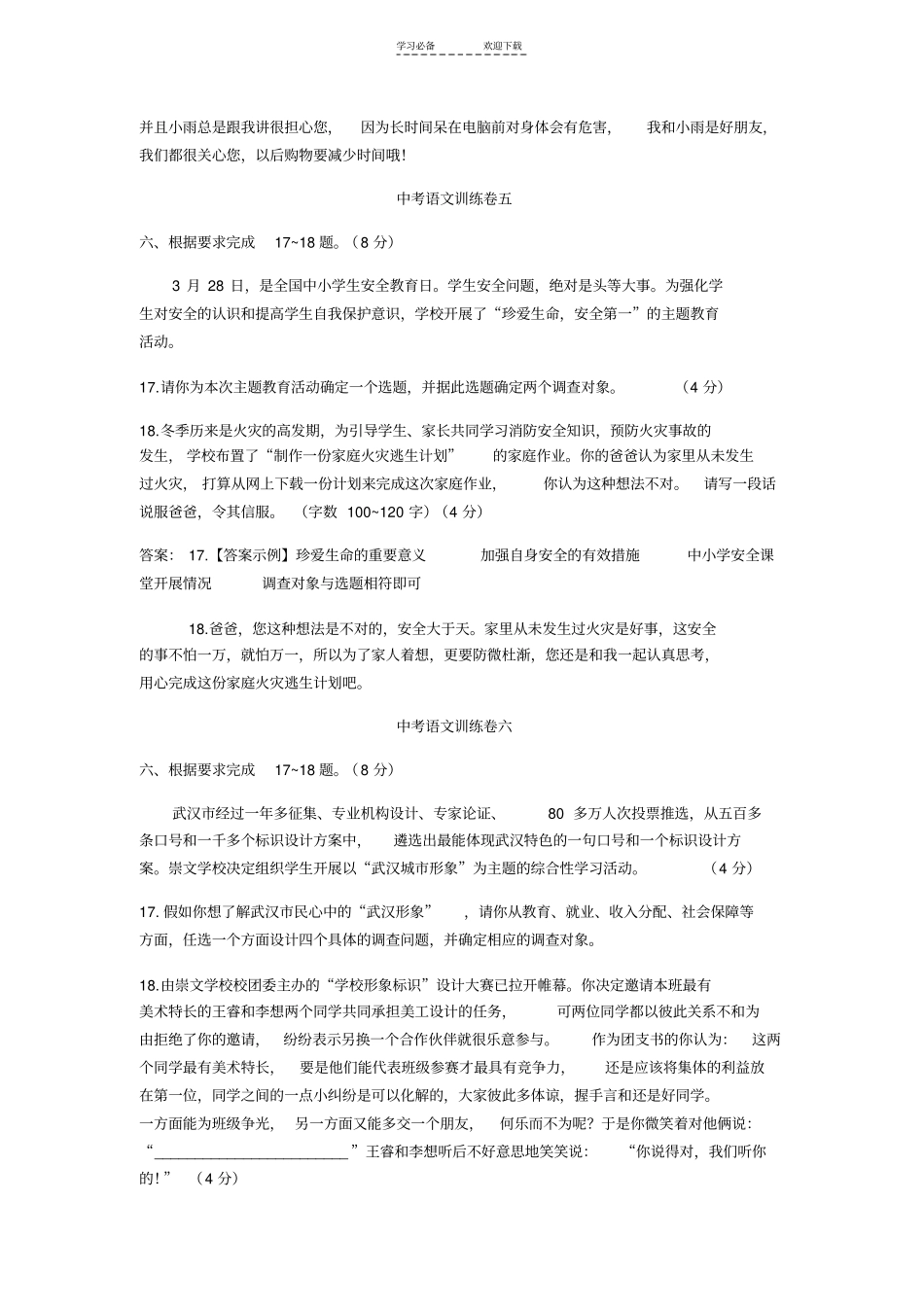 新视野中考语文训练综合运用十题_第3页