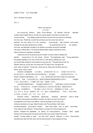 新视野大学英语3第三版课文翻译