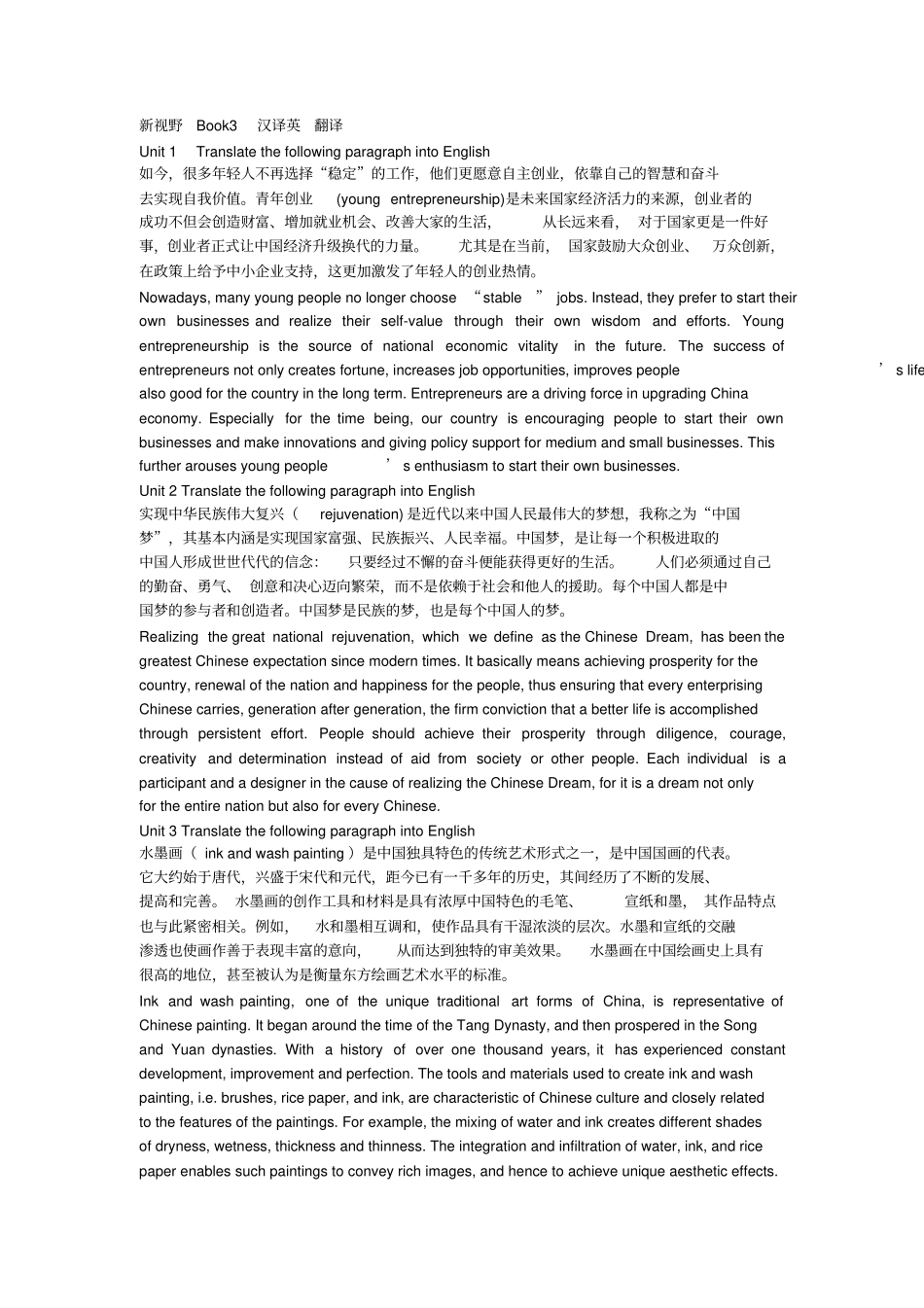 新视野大学英语3读写教程第三版翻译_第1页