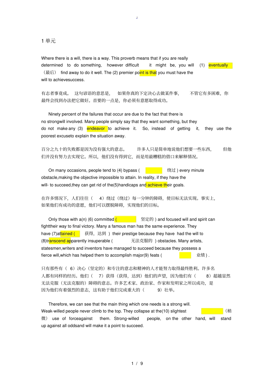新视野大学英语3bankedcloze全文翻译_第1页