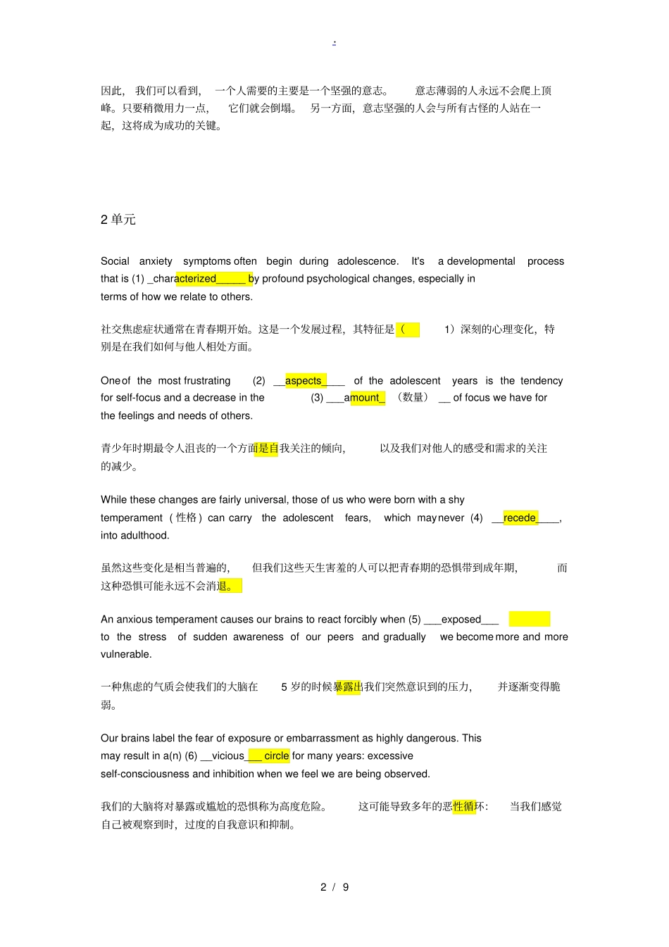 新视野大学英语3bankedcloze全文翻译_第2页