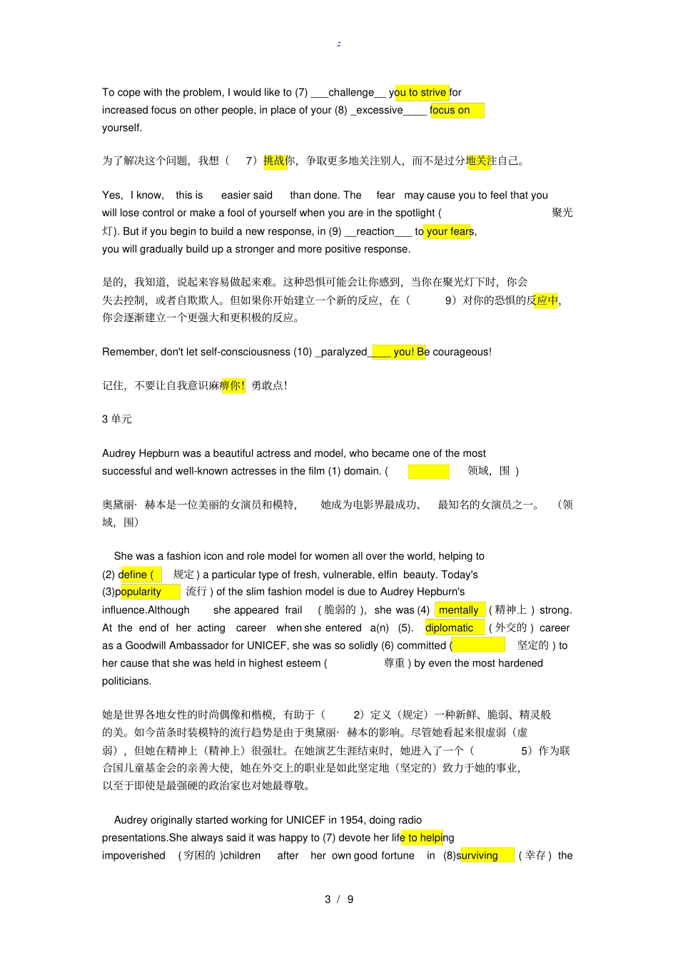 新视野大学英语3bankedcloze全文翻译_第3页