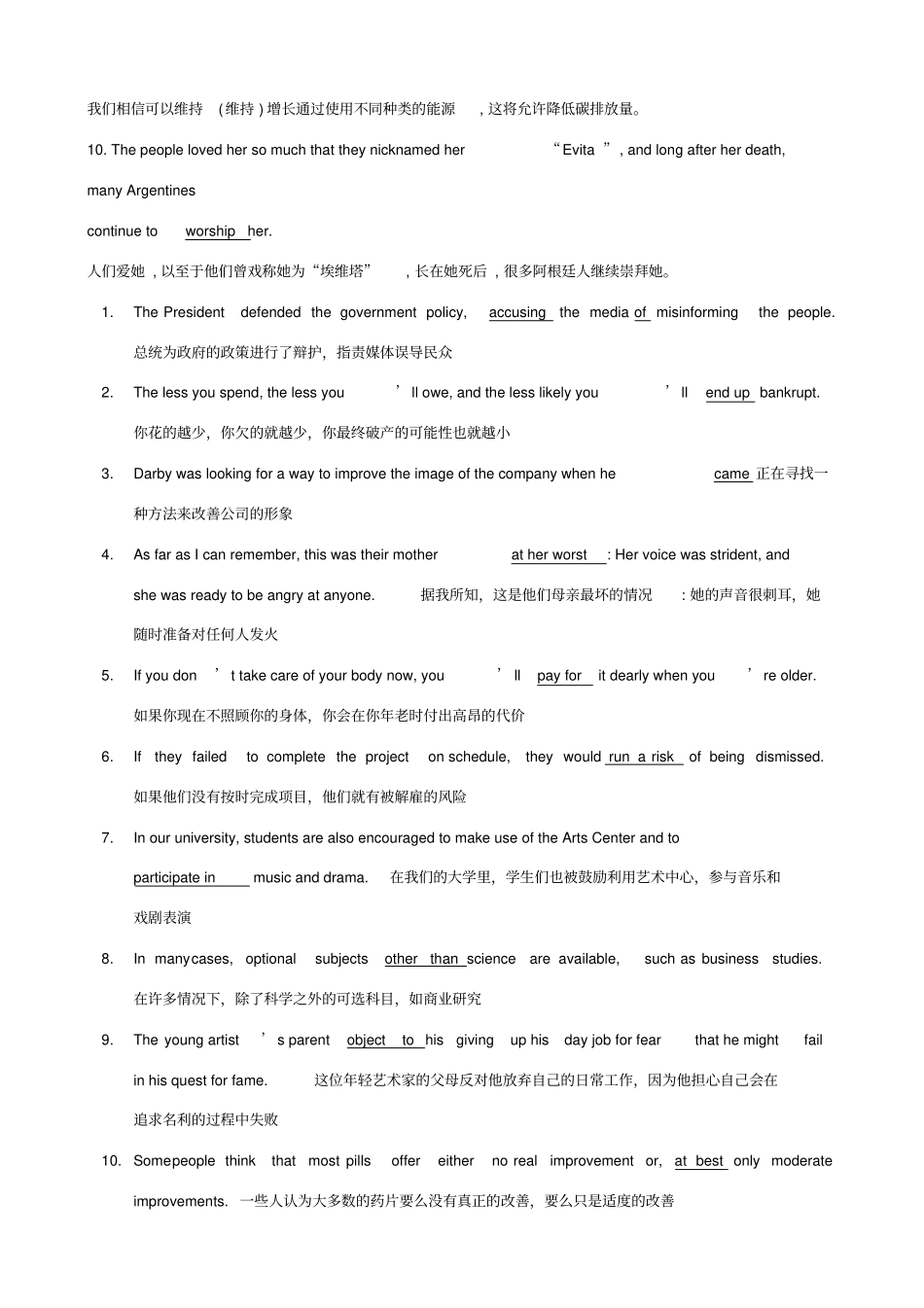 新视野大学英语4vocabulary原题翻译答案_第2页