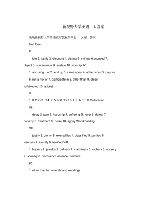 新视野大学英语4答案