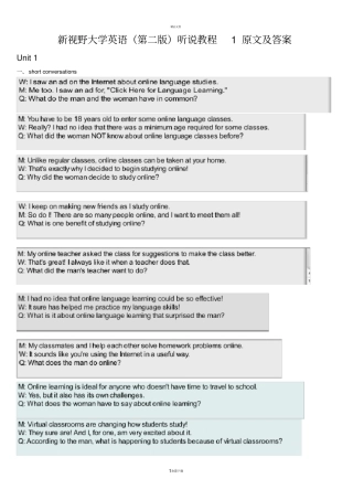 新视野大学英语听说教程1第二版听力原文及答案10全
