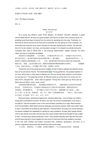 新视野大学英语第三版第三册课文翻译