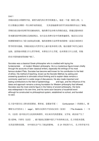 新视野大学英语第三版读写教程1课后翻译最全版