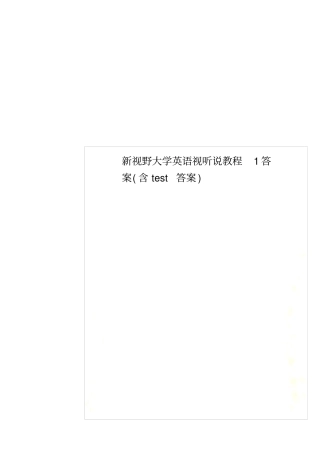 新视野大学英语视听说教程1答案含test答案