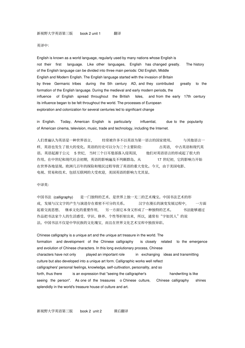 新视野大学英语第三第二册翻译题答案_第1页