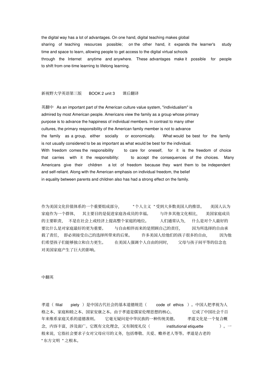 新视野大学英语第三第二册翻译题答案_第3页