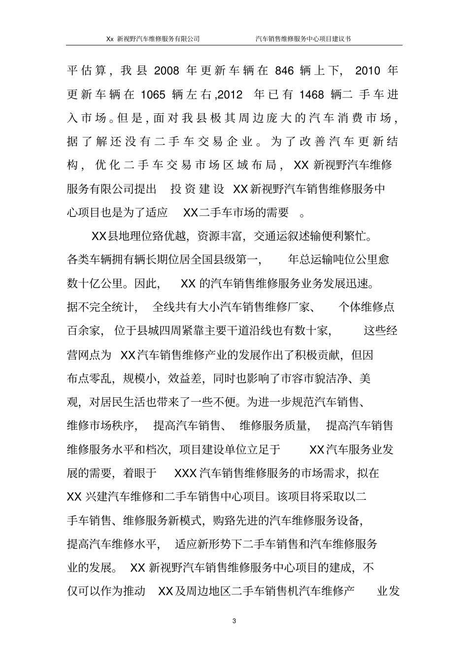 新视野汽车销售维修服务中心项目可行性研究报告_第3页
