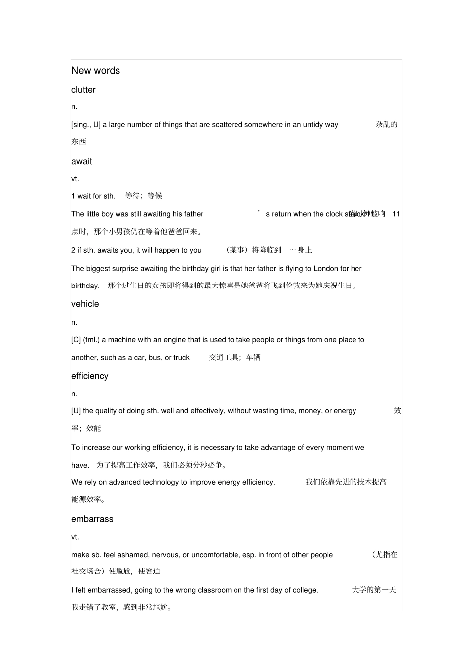 新视野第三版UA词汇学习讲解_第1页