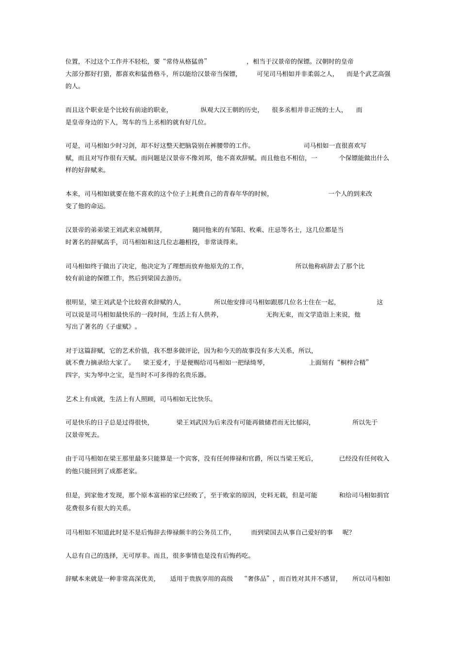 新解卓文君和司马相如_第2页