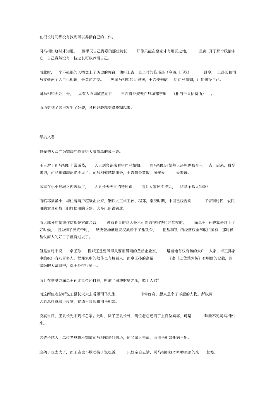 新解卓文君和司马相如_第3页