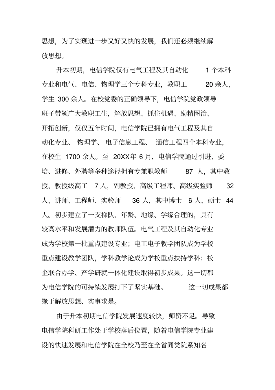 新解放新跨越新崛起主题教育活动第一阶段汇报发言_第2页