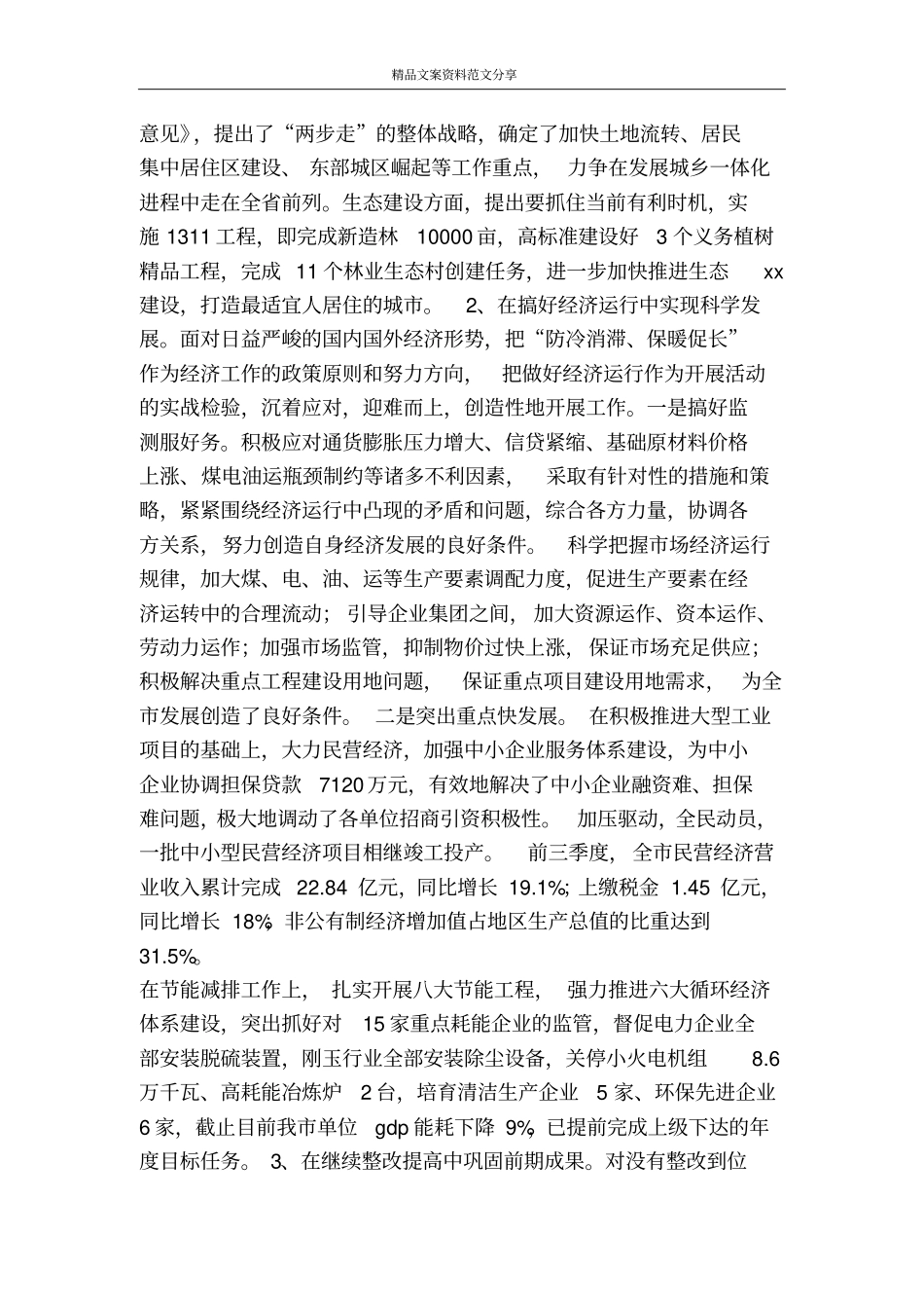 新解放新跨越新崛起大讨论第四阶段工作情况汇报-精品文案范文_第2页
