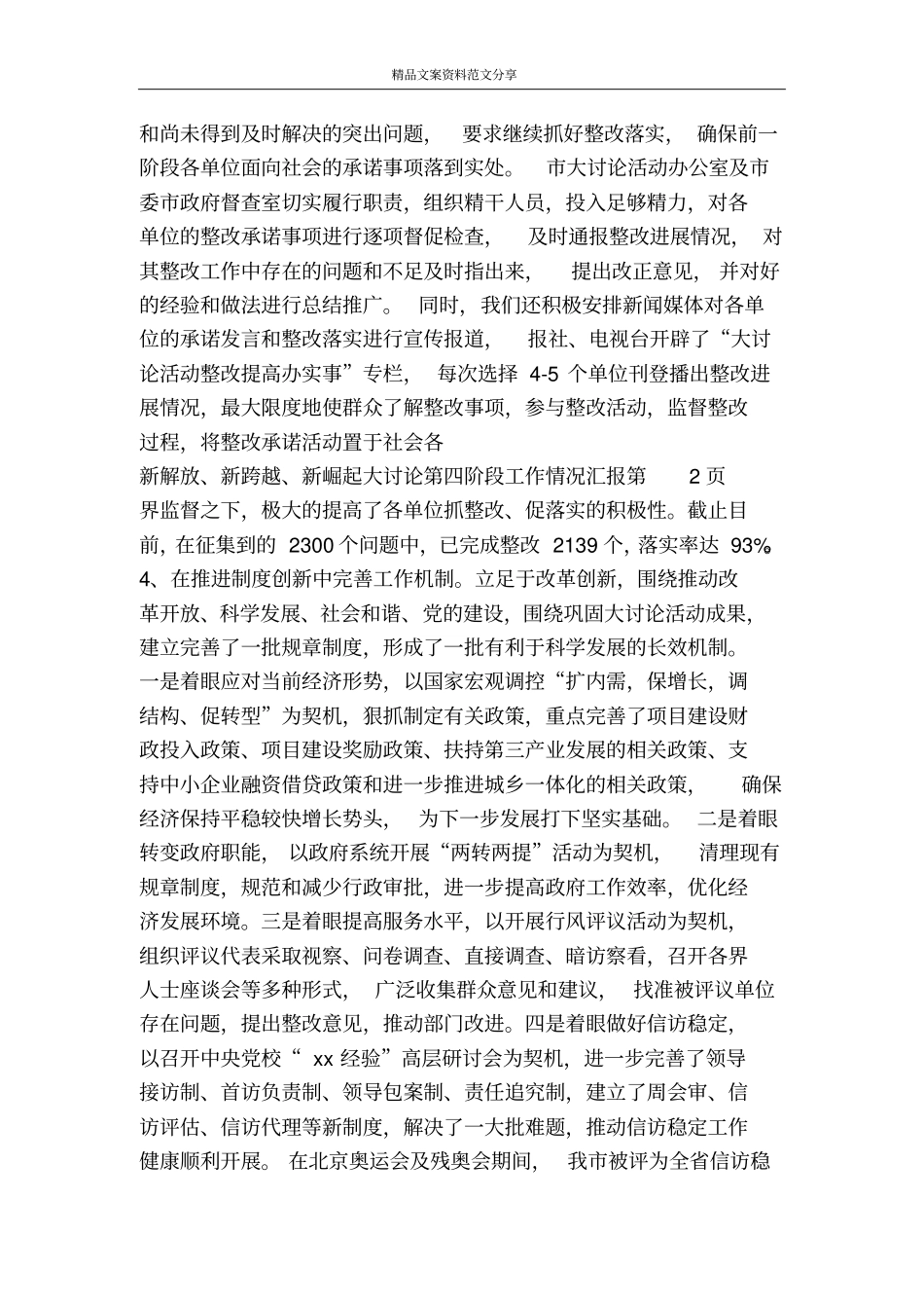 新解放新跨越新崛起大讨论第四阶段工作情况汇报-精品文案范文_第3页