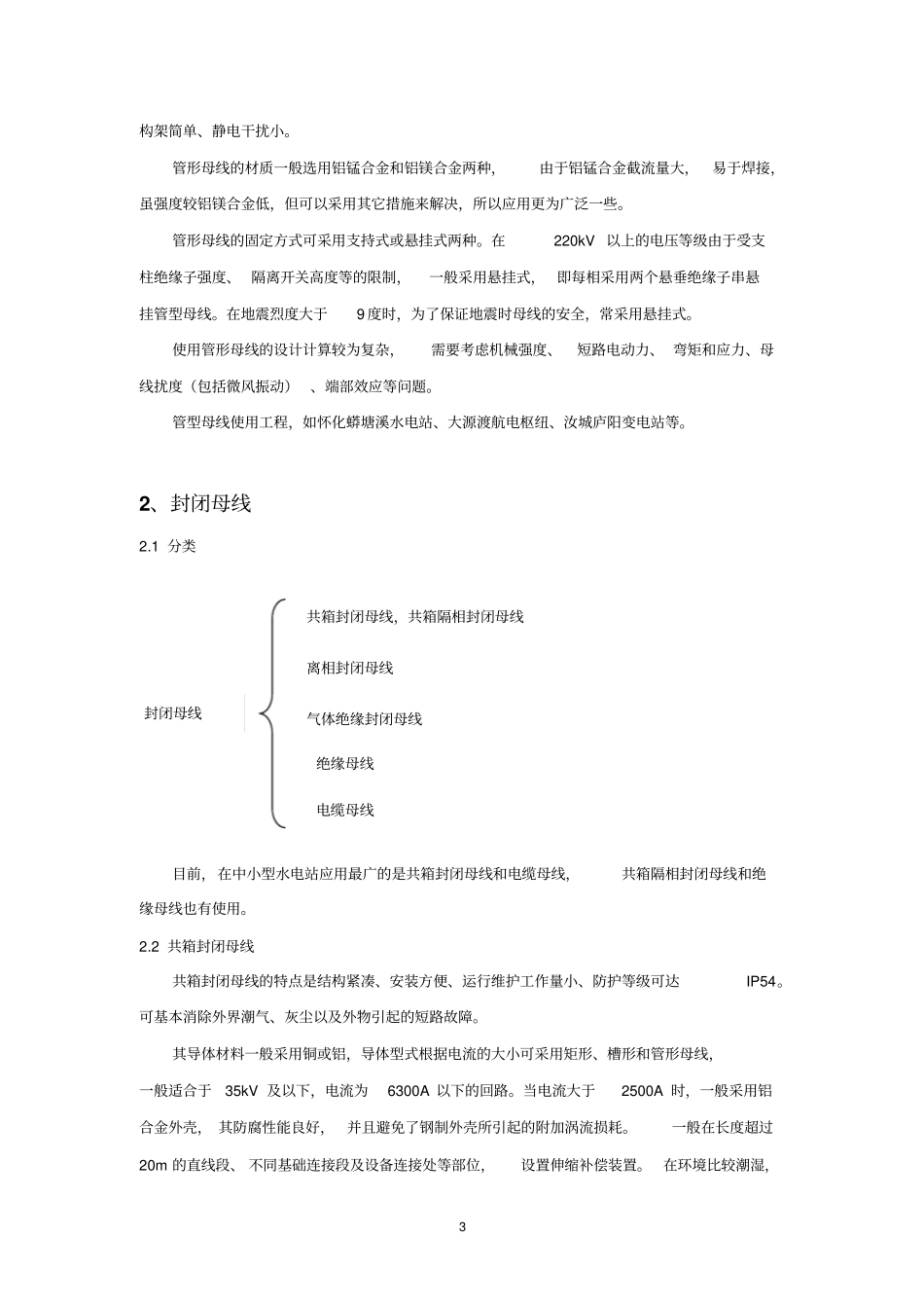 新设备新技术的应用资料_第3页