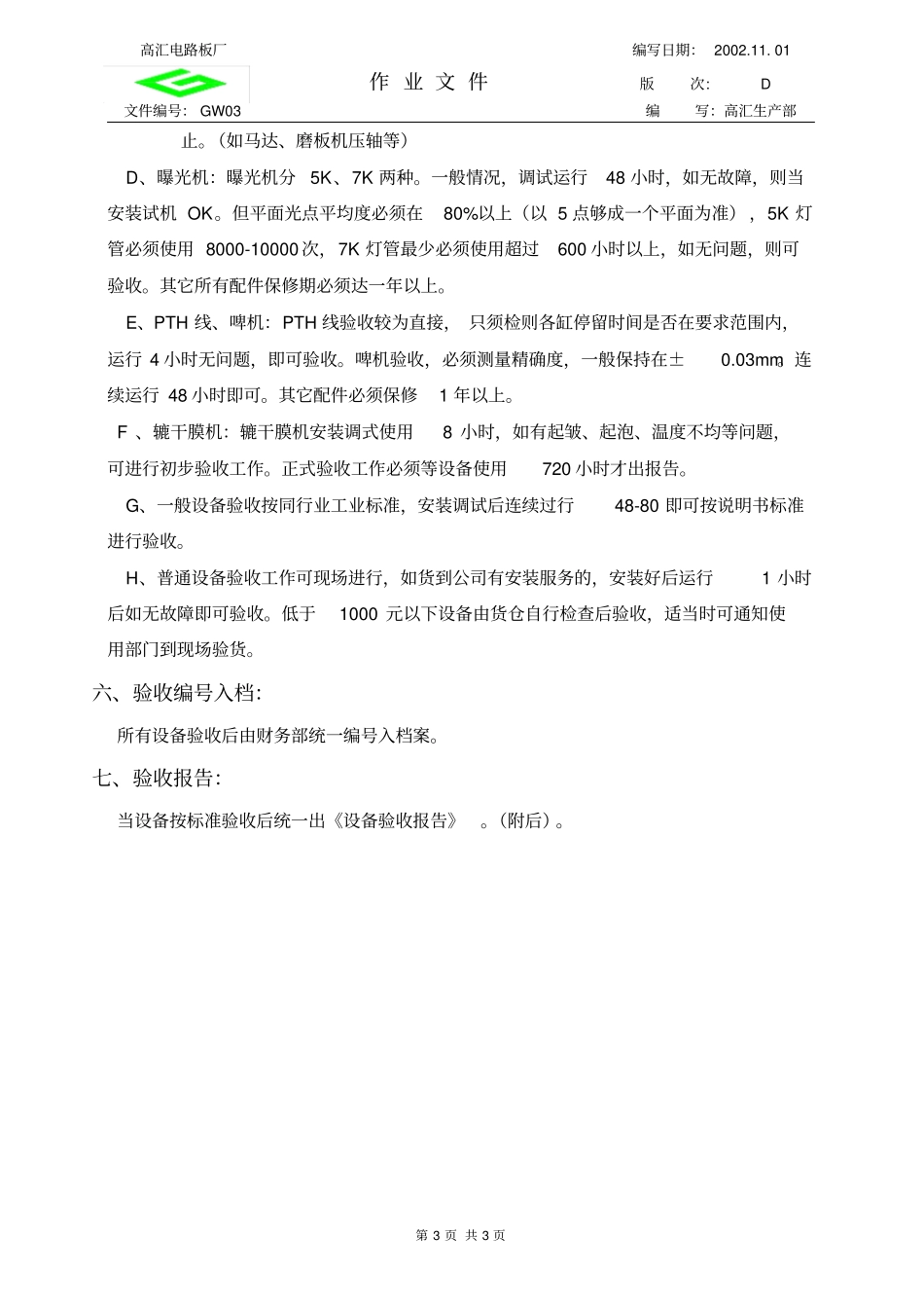 新设备验收标准_第2页