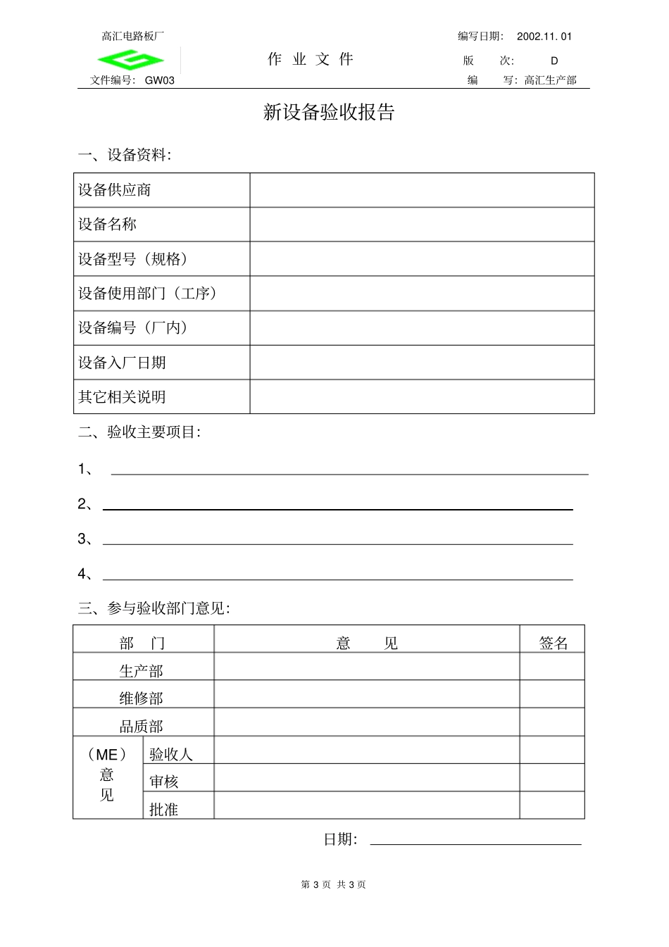 新设备验收标准_第3页