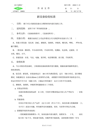 新设备验收标准