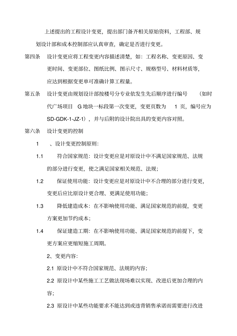 新设计变更签证管理流程_第2页