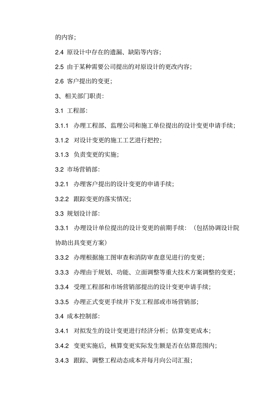 新设计变更签证管理流程_第3页