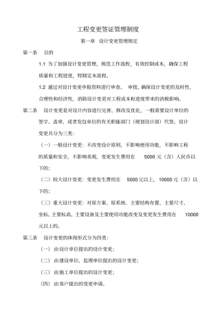 新设计变更签证管理流程