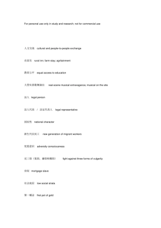 新词常见词汇翻译