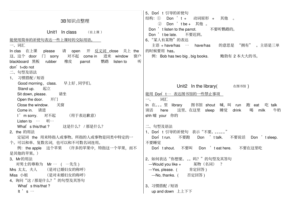 新译林3B知识点汇总_第1页