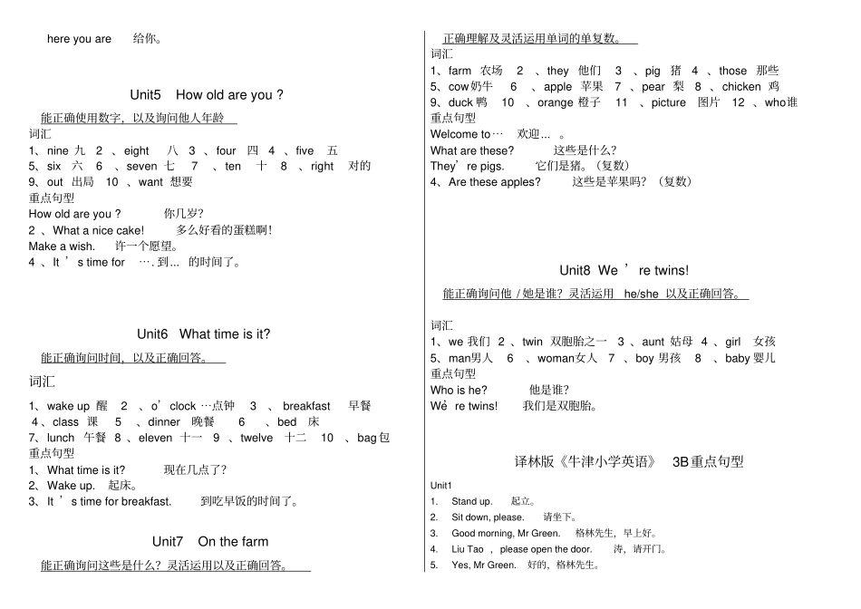 新译林3B知识点汇总_第3页