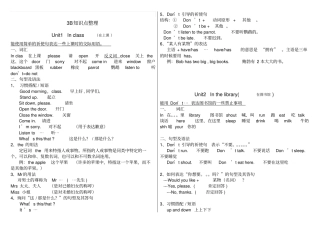 新译林3B知识点汇总