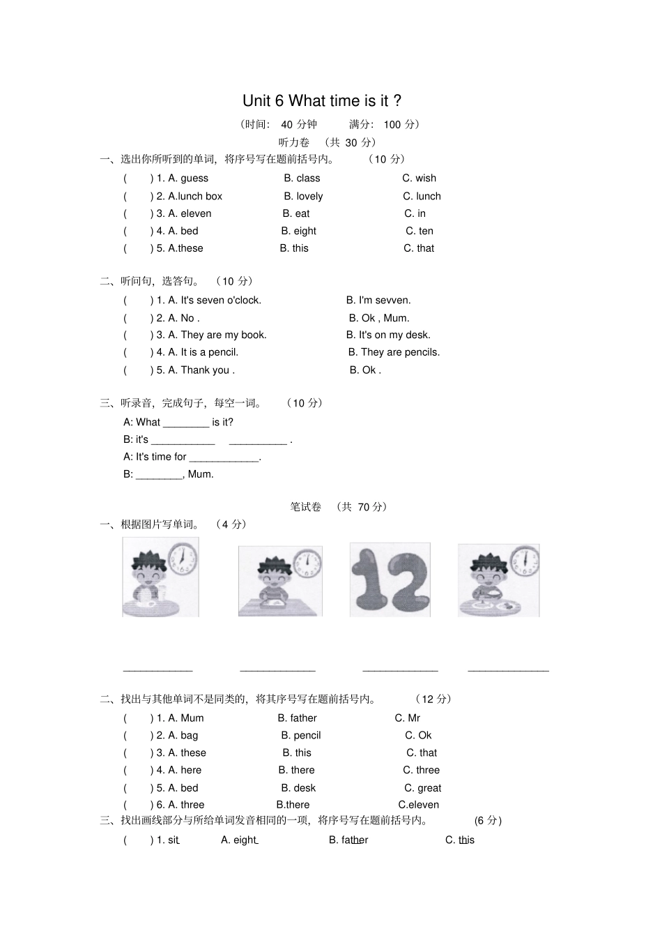 新译林3Bunit6试卷_第1页
