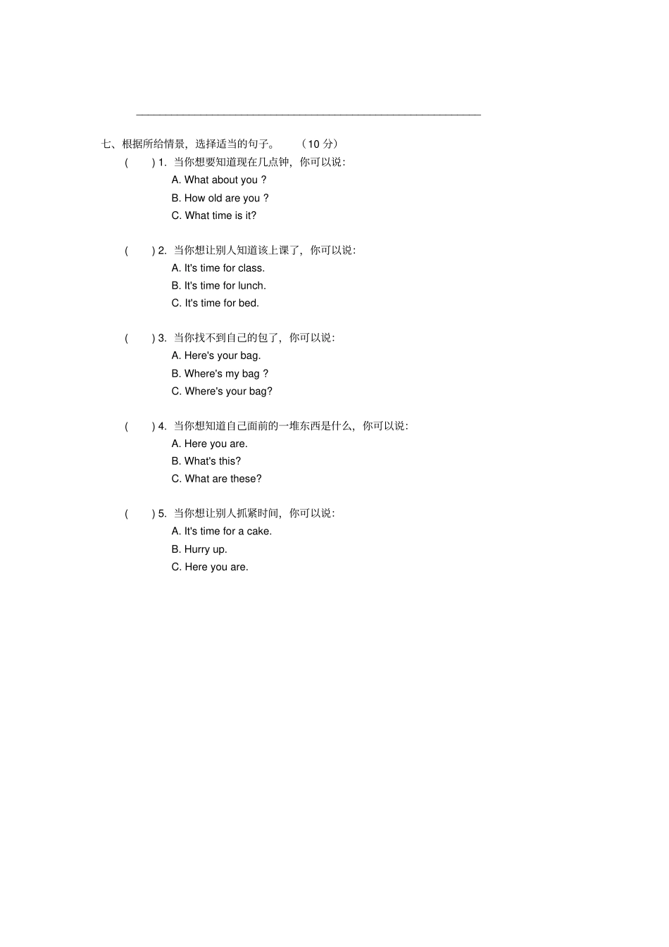 新译林3Bunit6试卷_第3页