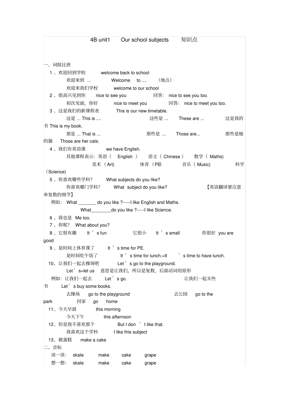 新译林_4B_总复习_第1页