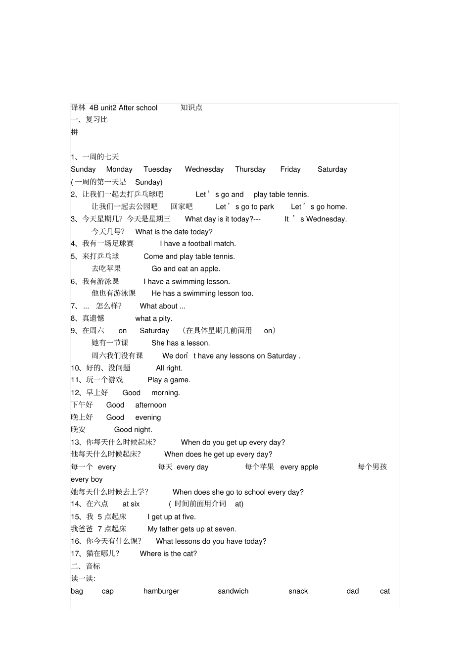 新译林_4B_总复习_第2页