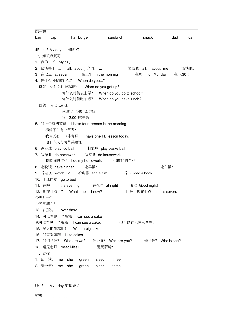 新译林_4B_总复习_第3页