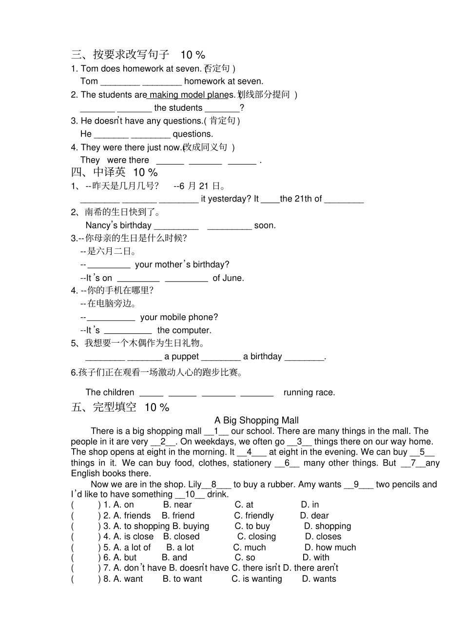 新译林六年级英语上册期中调研卷_第3页
