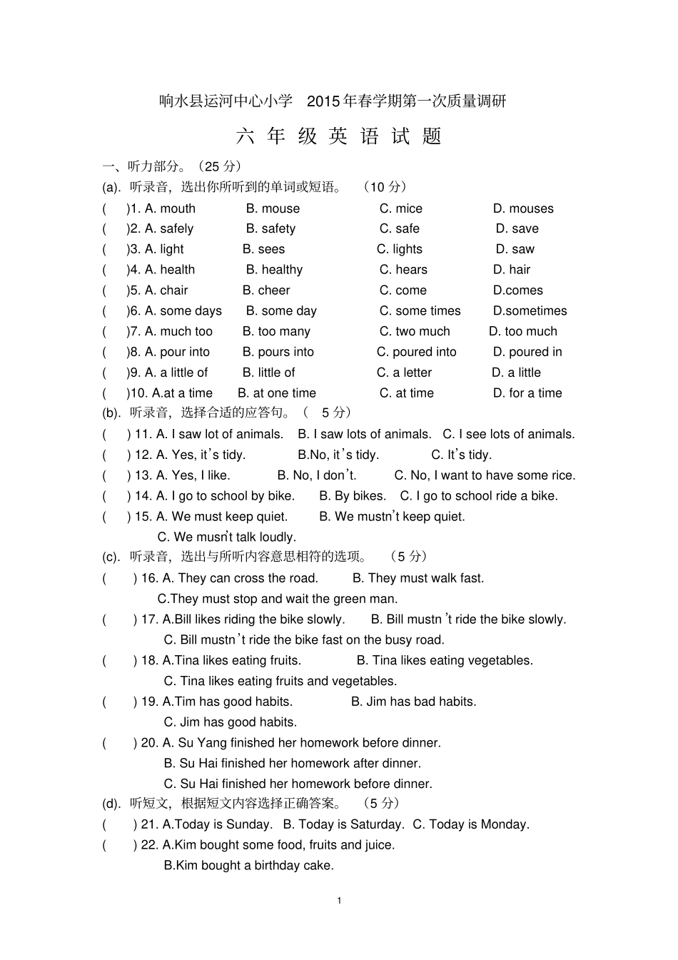 新译林版六年级下册英语第一次月考6bunit42014_第1页