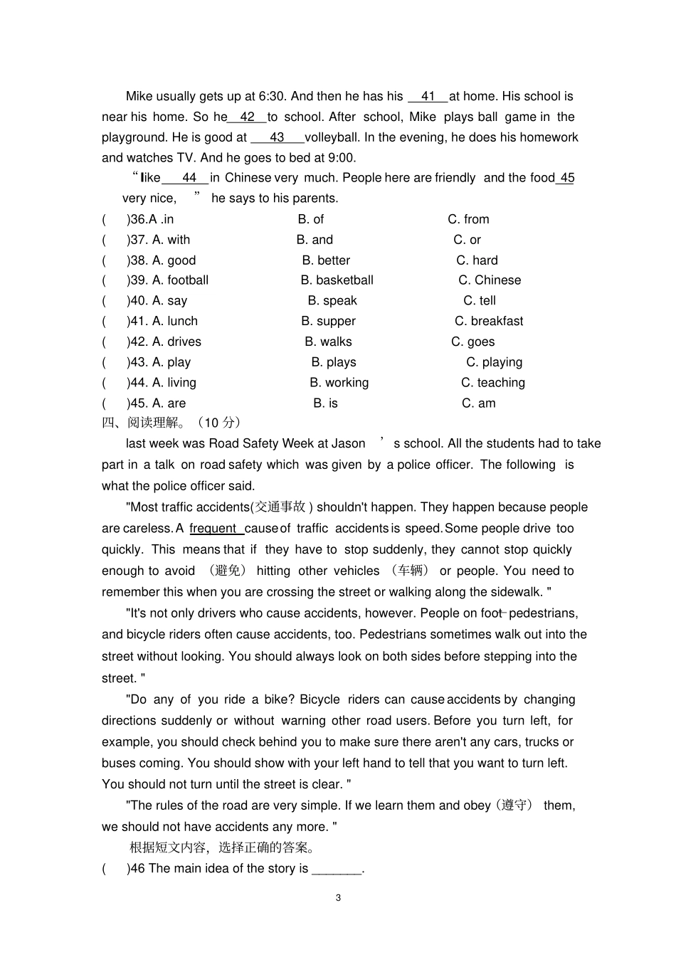 新译林版六年级下册英语第一次月考6bunit42014_第3页