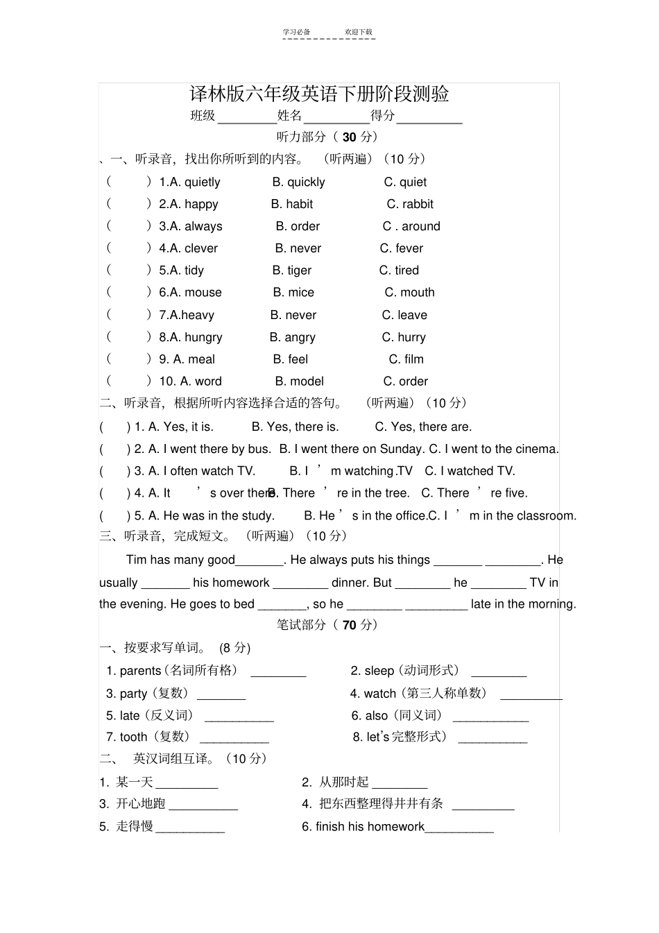 新译林版六年级英语下册阶段测验_第1页
