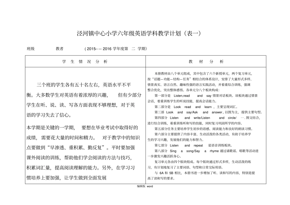 新译林版英语6B教学计划_第1页