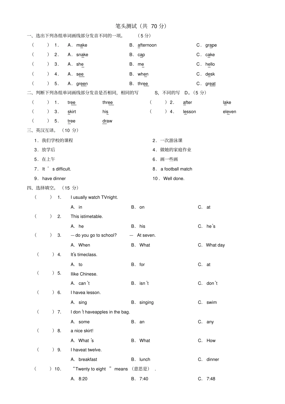 新译林版英语四年级下册期中检测试卷_第2页